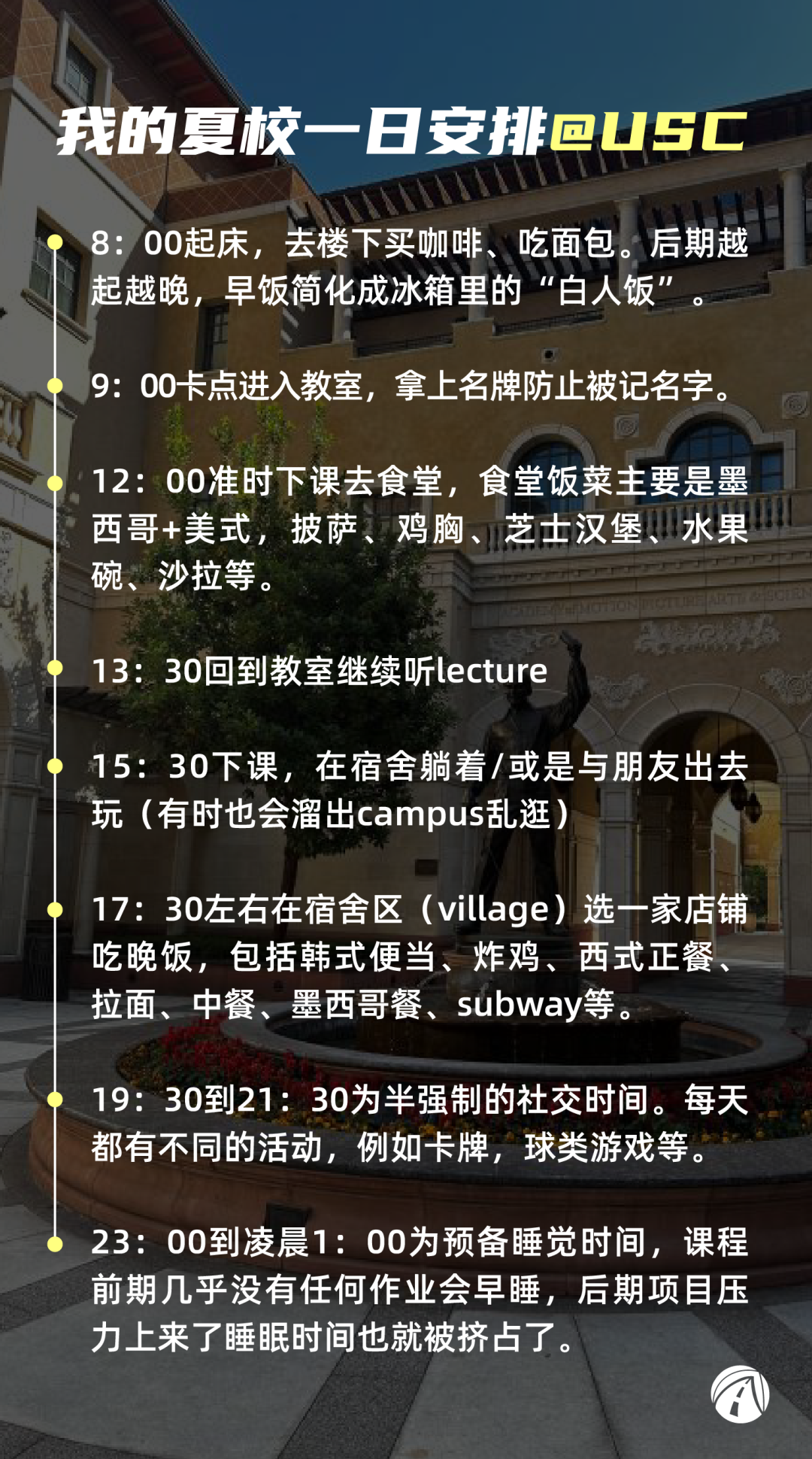 我在UCSB/南加大/布朗/纽约时报读夏校！账单、优点、槽点全公开，主打真诚！