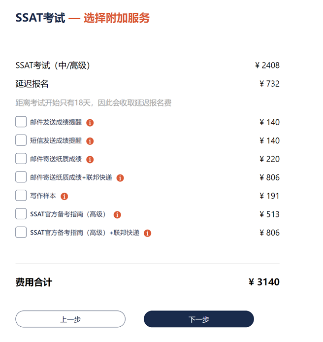 SSAT8月1日开启报名，保姆级报名图解带你一起轻松报考！