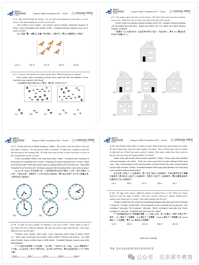 【值得收藏】一文详解超适合小学生开拓数学思维的袋鼠数学竞赛