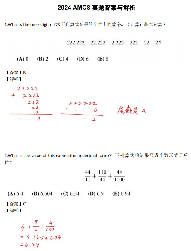 2025年AMC8考试时间敲定：AMC8数学竞赛适合哪个年级的学生参加？