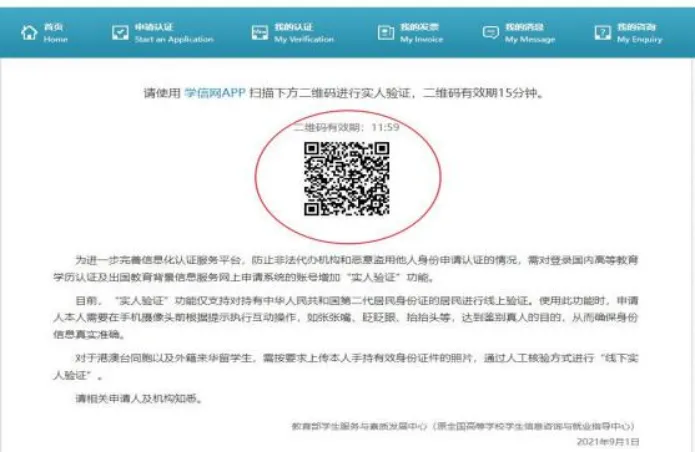 WES+学信网：国内成绩单认证详细步骤