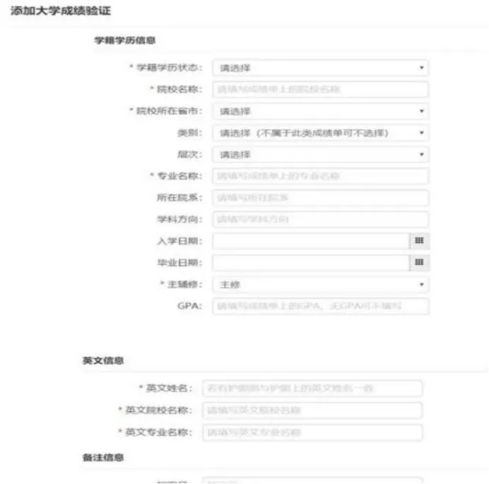 WES+学信网：国内成绩单认证详细步骤