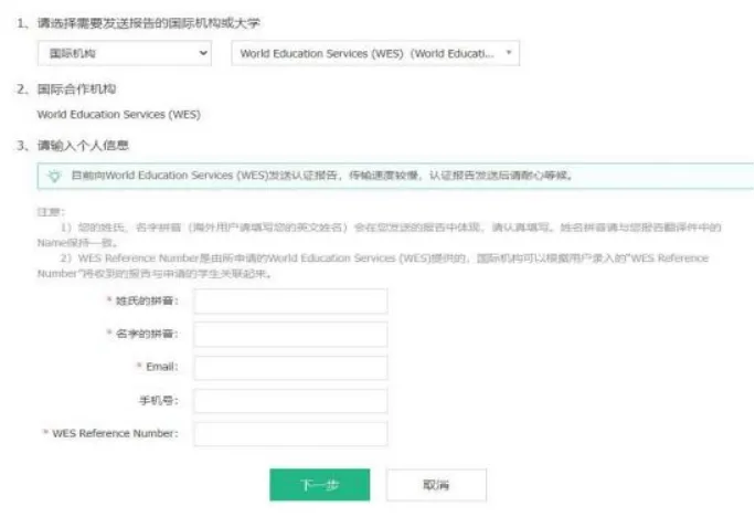 WES+学信网：国内成绩单认证详细步骤