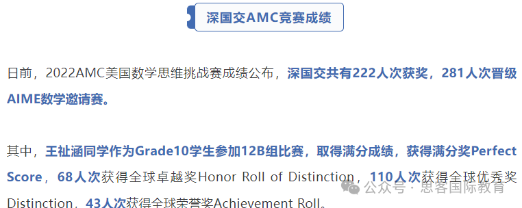AMC10、12深圳地区参赛数据！AMC10、12竞赛怎么选？线上+线下AMC秋季辅导预定！