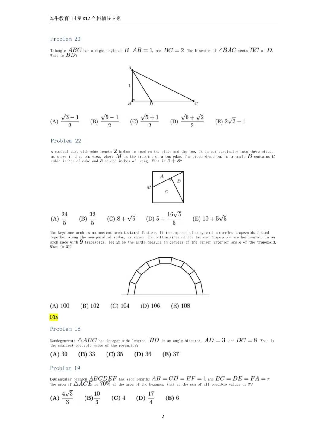 AMC10数学竞赛A/B卷考察内容全解，不知道如何选择的看过来了