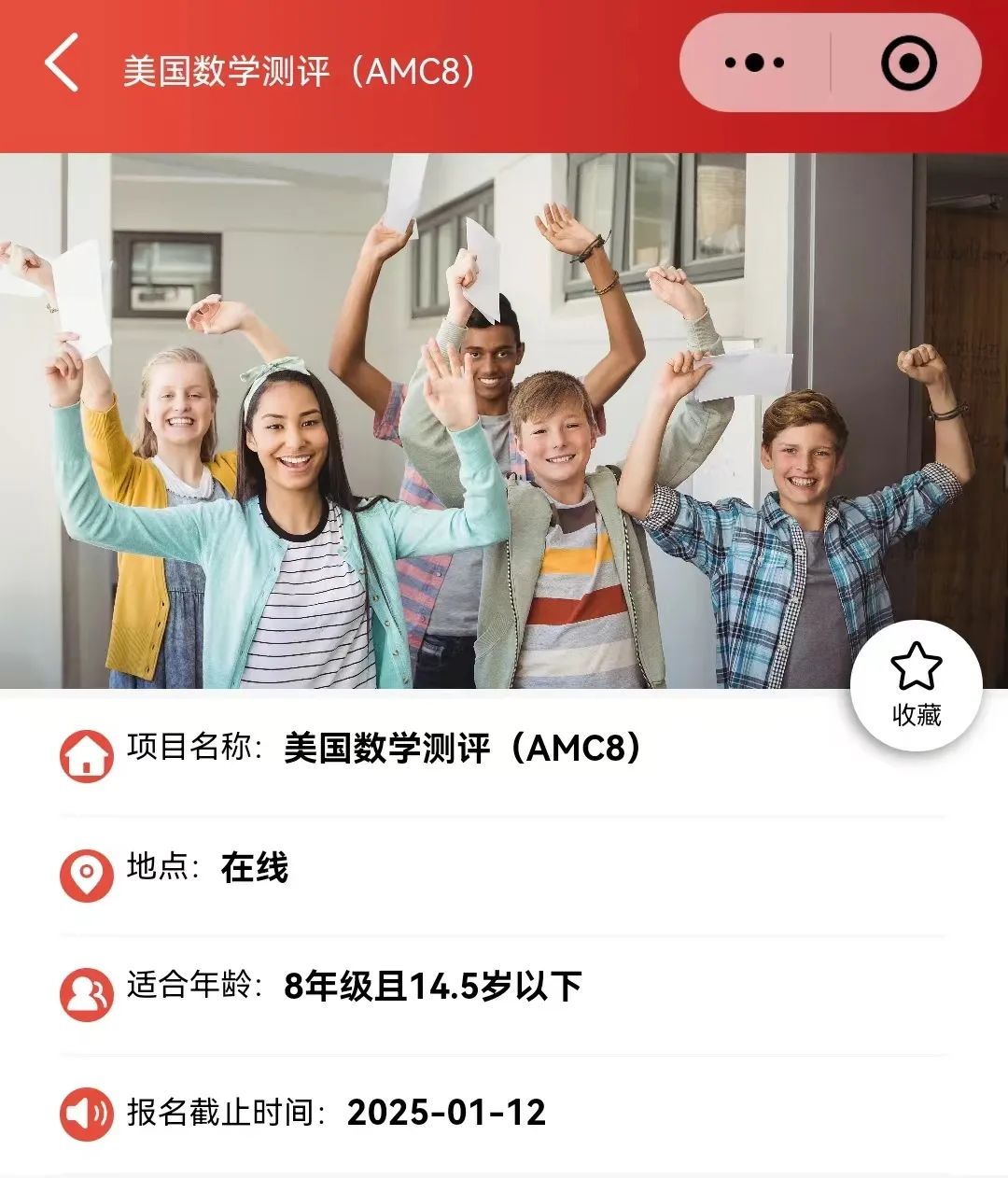 上海“三公”牛娃们都在参加什么竞赛？AMC8数学竞赛位于榜首