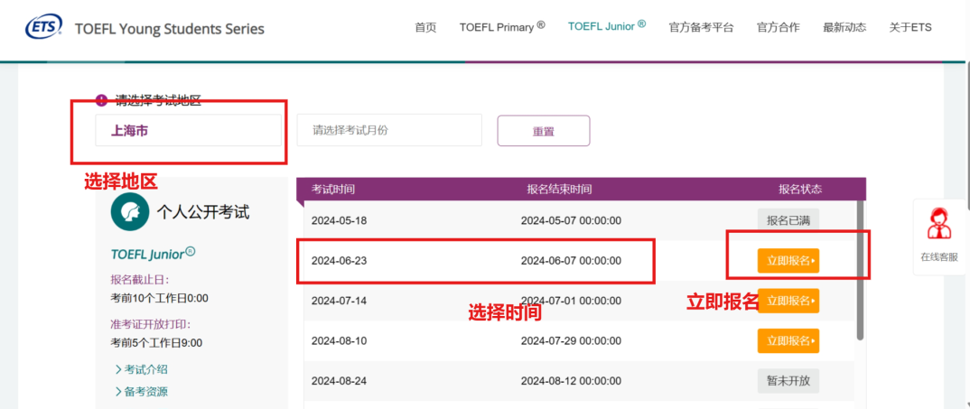 小托福如何报名？最新考试时间&报名网址&流程，小托福850+辅导课开班