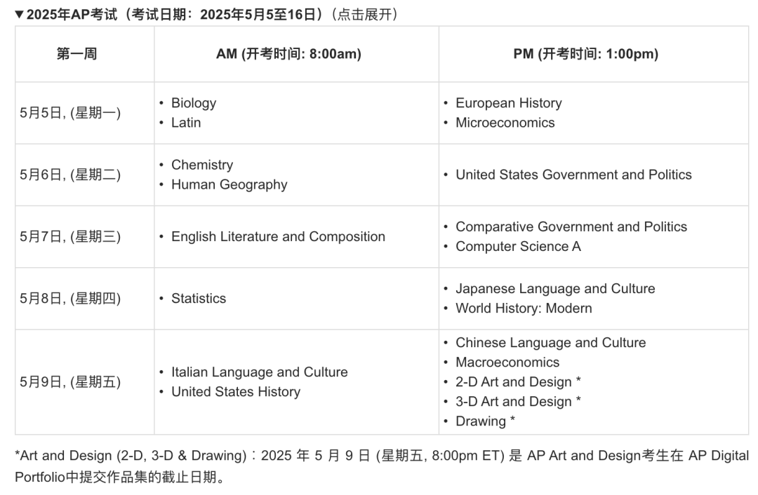 2025 香港地区AP考试今日开始报名！附考试时间及报名攻略！