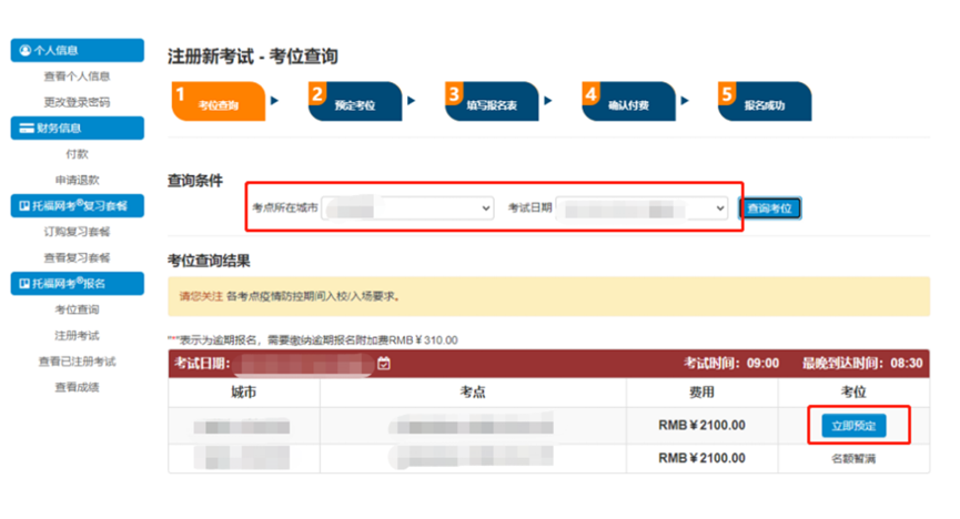 留学资讯 | 最全托福资讯！拼分、报名、送分大解析！