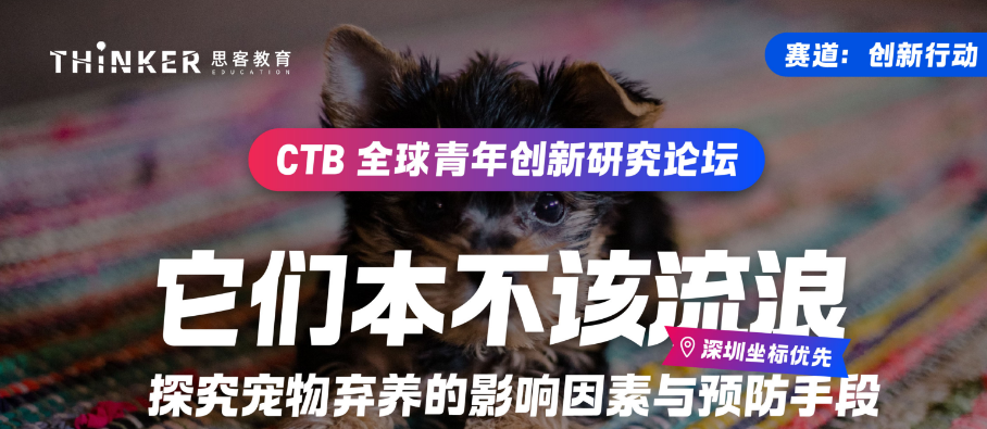 9-12年级必看：CTB创新行动赛道课题推荐，涵盖多个学科！