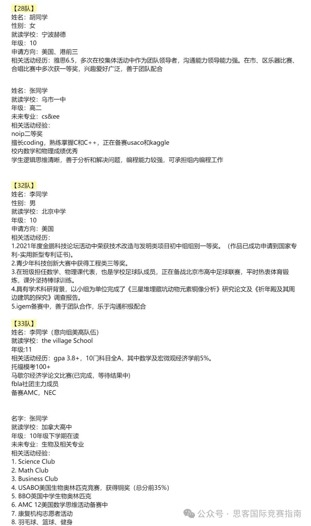 HiMCM数学竞赛论文特点讲解！HiMCM竞赛想组队应该找谁？大神队友任你挑！