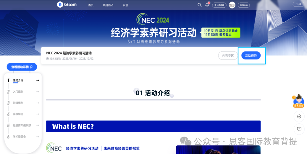 NEC商赛报名流程是什么？NEC商赛课程培训有哪些？