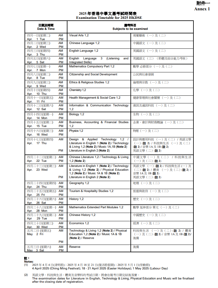 答疑贴 | 关于自修生报考DSE热门问题合集！附25年DSE考试时间表！