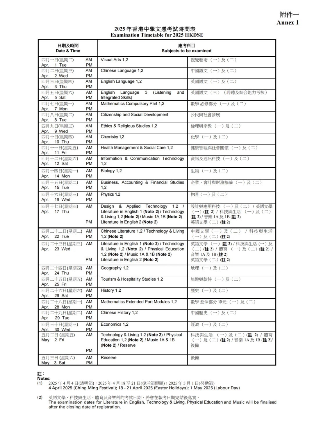 考评局公布！2025届DSE考试于9月11日（下周三）开始报名！