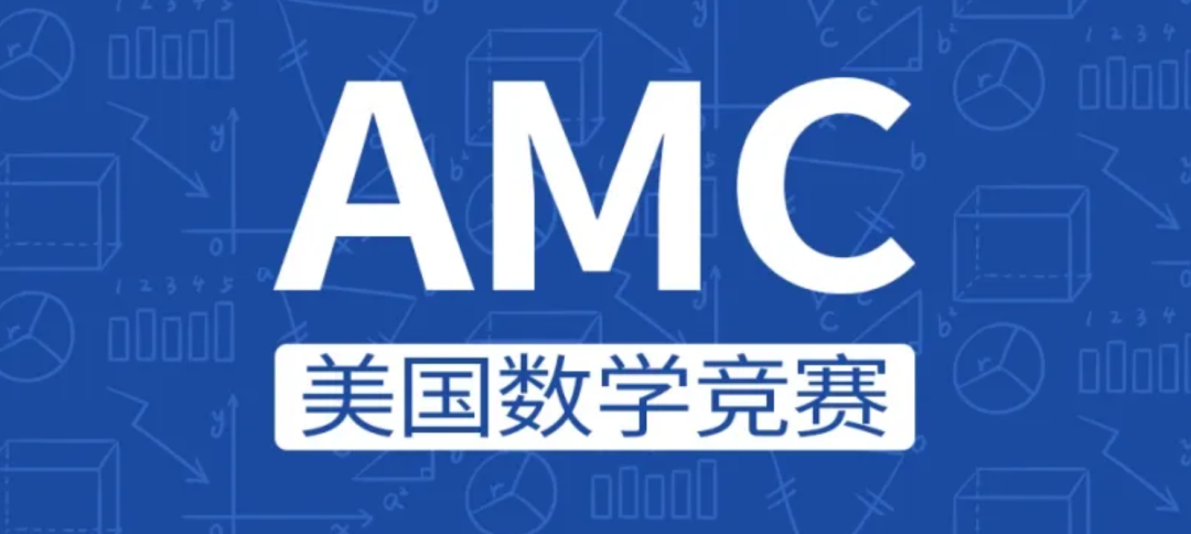 没有AMC8数学竞赛成绩拿不到上海三公面单？AMC8竞赛对上海三公申请有什么用？