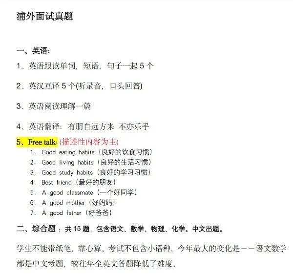 想上岸上海三公学校该如何规划？三公面单怎么拿到？