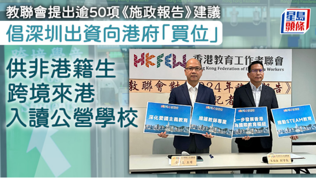 非港籍生可以在香港就读公立学校了？提倡深圳出资“购买学位”！