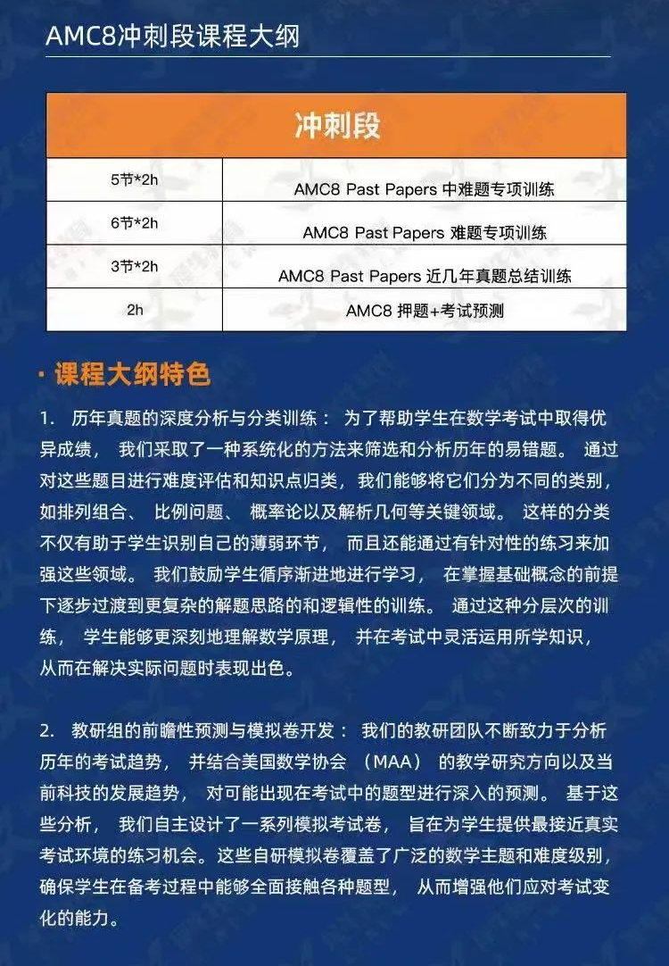 AMC8培训网课怎么选？AMC8神仙课程推荐！