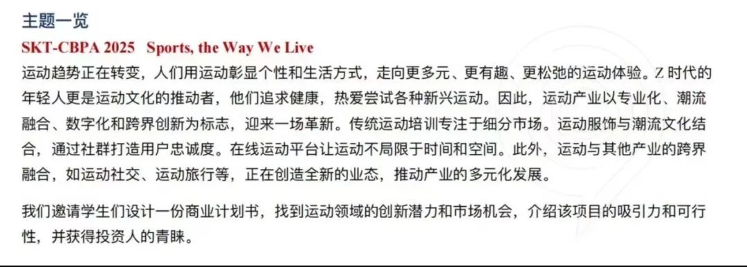 25年BPA商赛(SKT-CBPA)题目公布了？几号报名？为何申请商科的学生都爱参加BPA商赛？